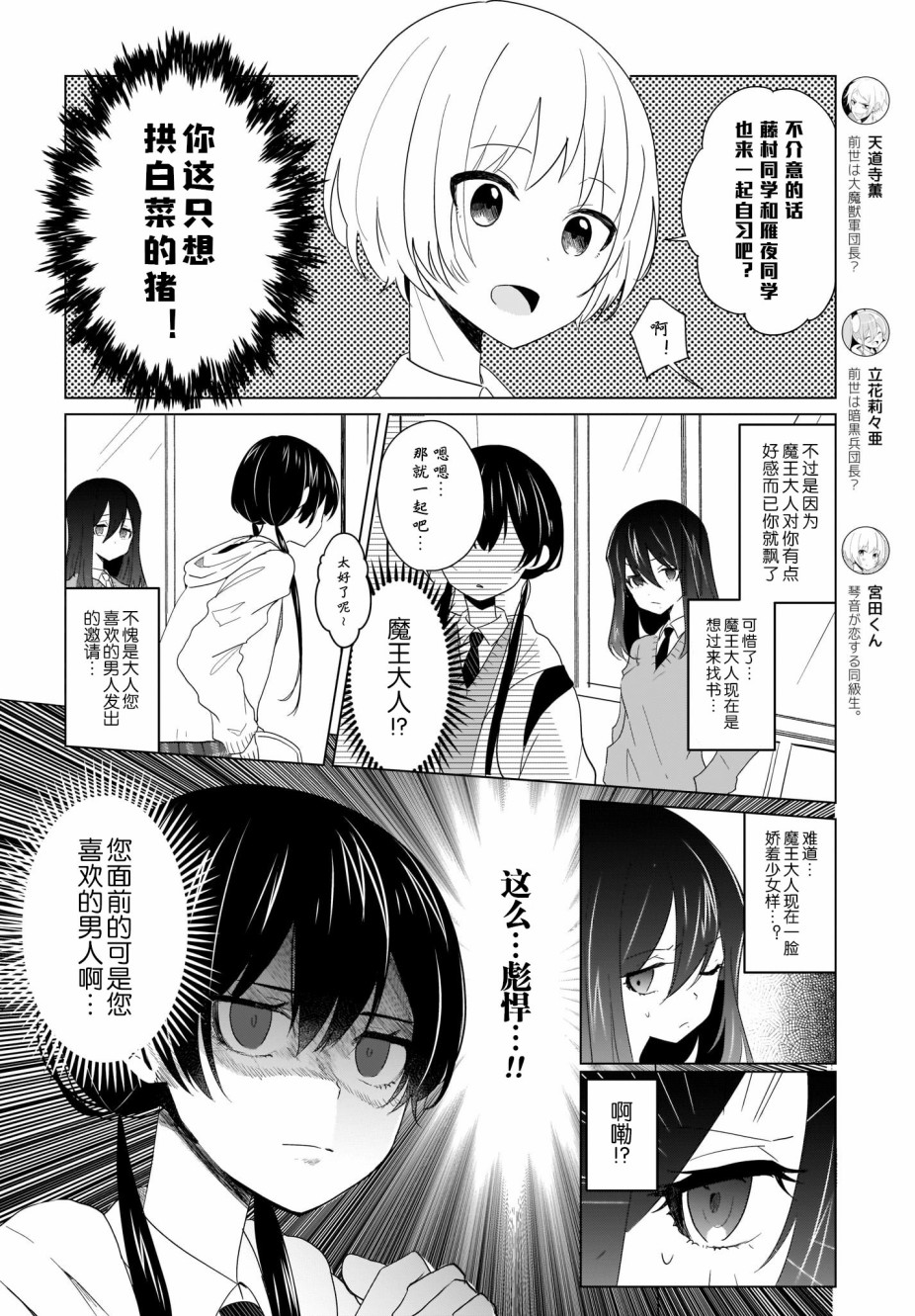 魔王的恋情、九九八十一难韩漫全集-第04话无删减无遮挡章节图片 