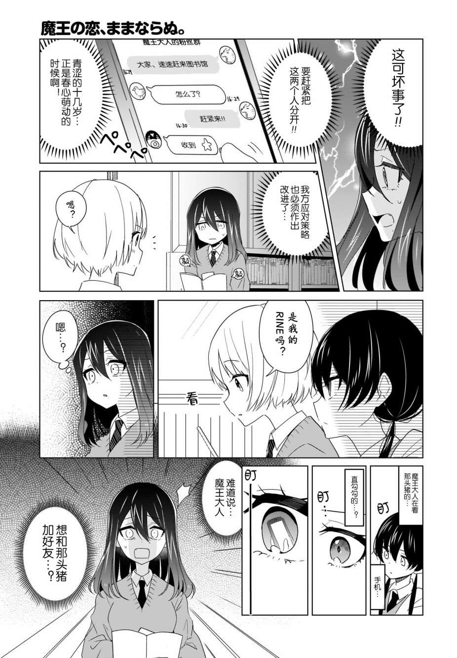 魔王的恋情、九九八十一难韩漫全集-第04话无删减无遮挡章节图片 