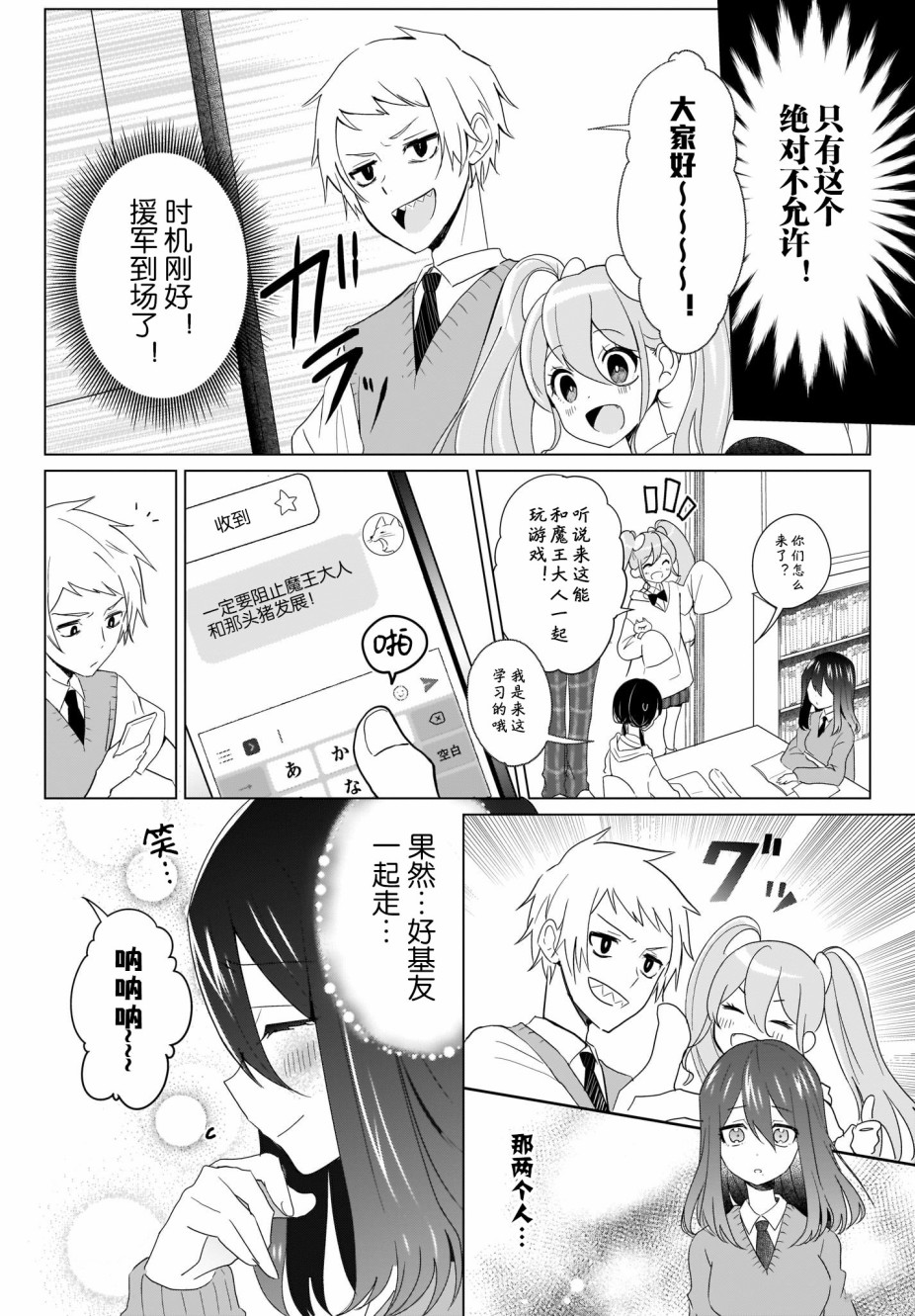 魔王的恋情、九九八十一难韩漫全集-第04话无删减无遮挡章节图片 