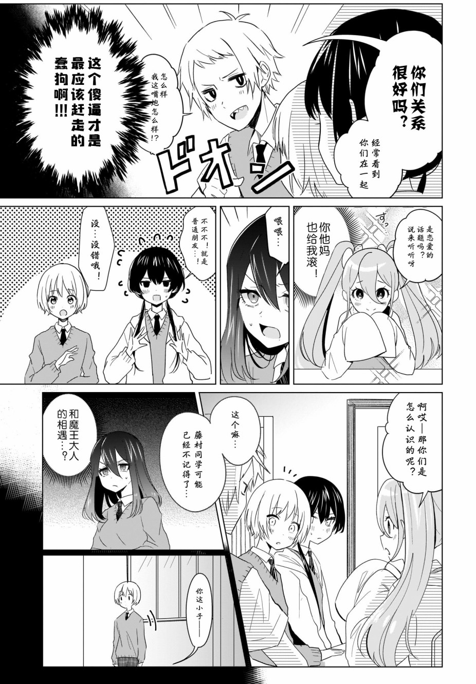 魔王的恋情、九九八十一难韩漫全集-第04话无删减无遮挡章节图片 