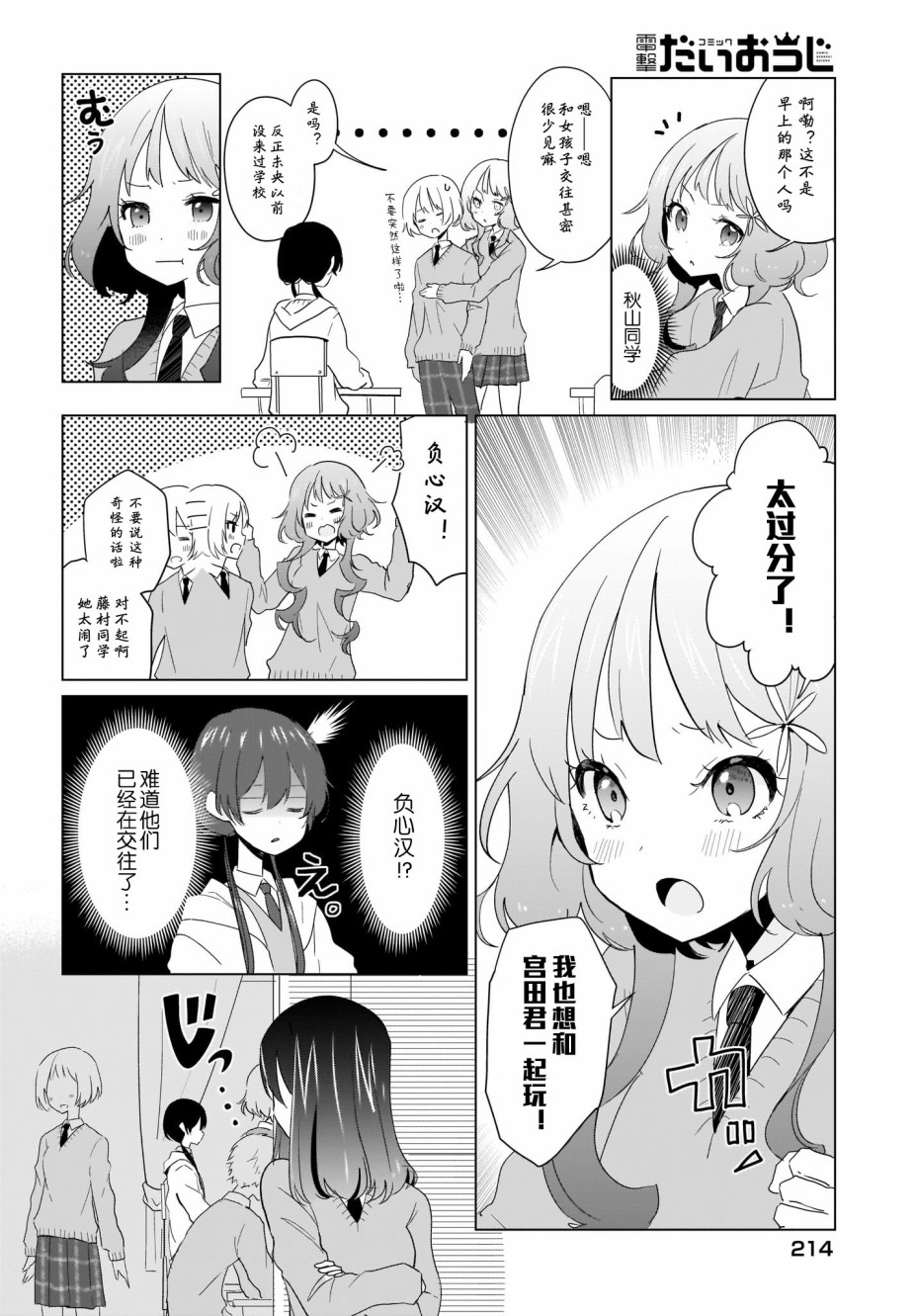 魔王的恋情、九九八十一难韩漫全集-第05话无删减无遮挡章节图片 