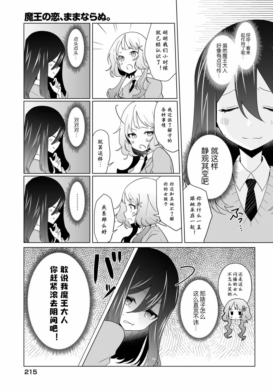 魔王的恋情、九九八十一难韩漫全集-第05话无删减无遮挡章节图片 
