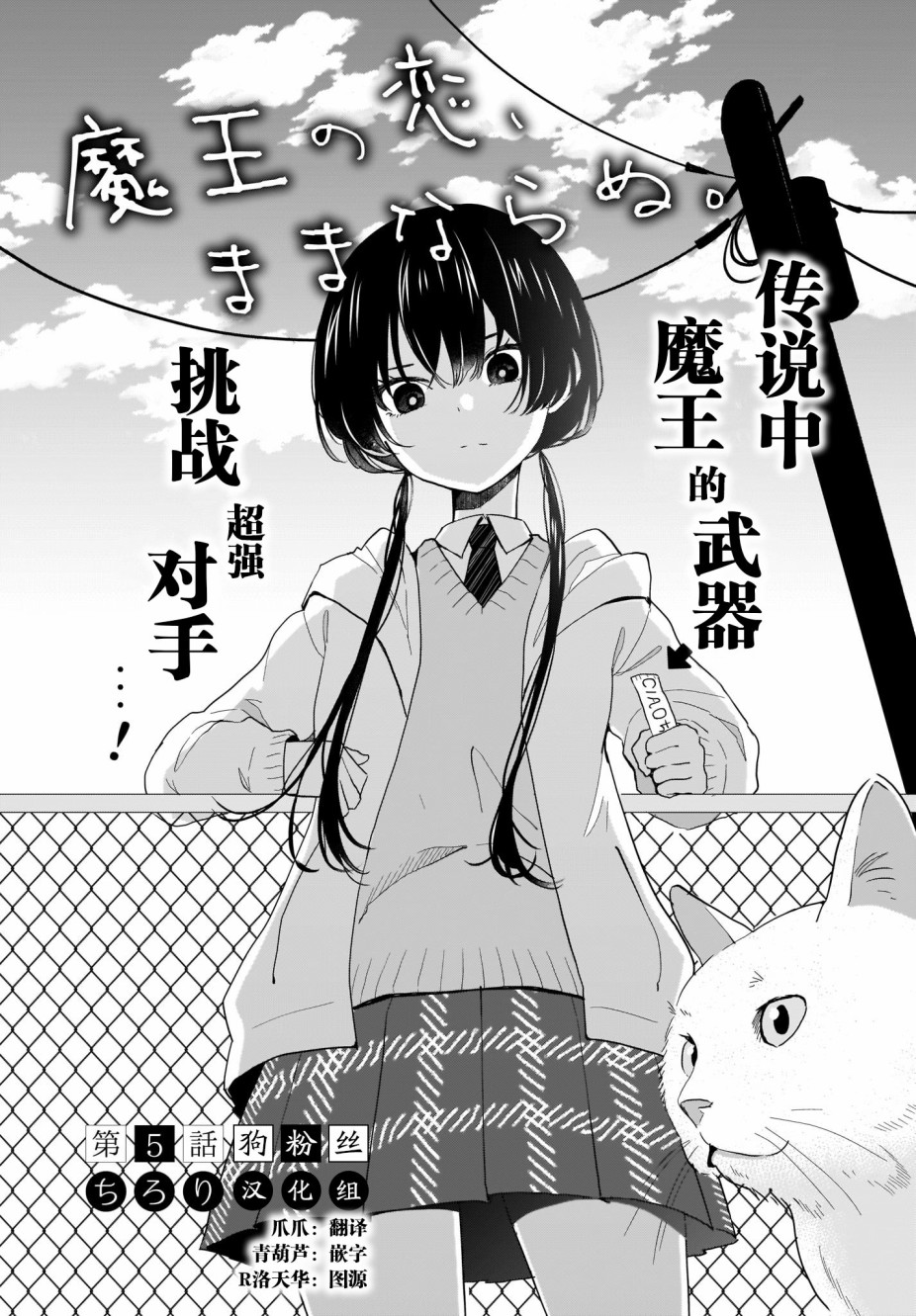 魔王的恋情、九九八十一难韩漫全集-第05话无删减无遮挡章节图片 