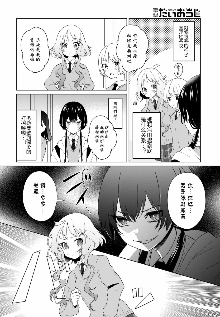 魔王的恋情、九九八十一难韩漫全集-第05话无删减无遮挡章节图片 