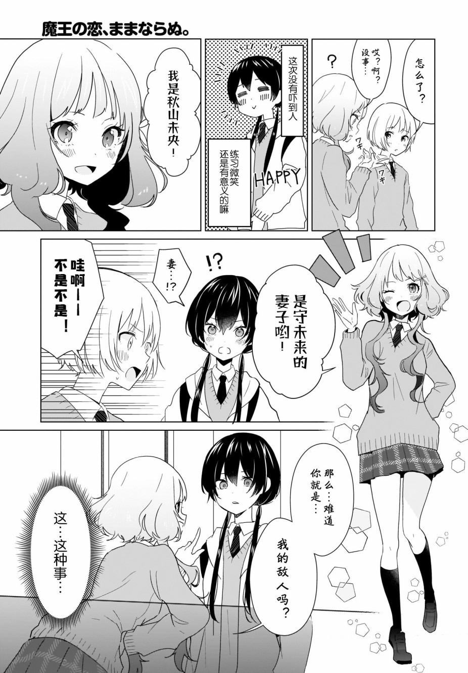 魔王的恋情、九九八十一难韩漫全集-第05话无删减无遮挡章节图片 