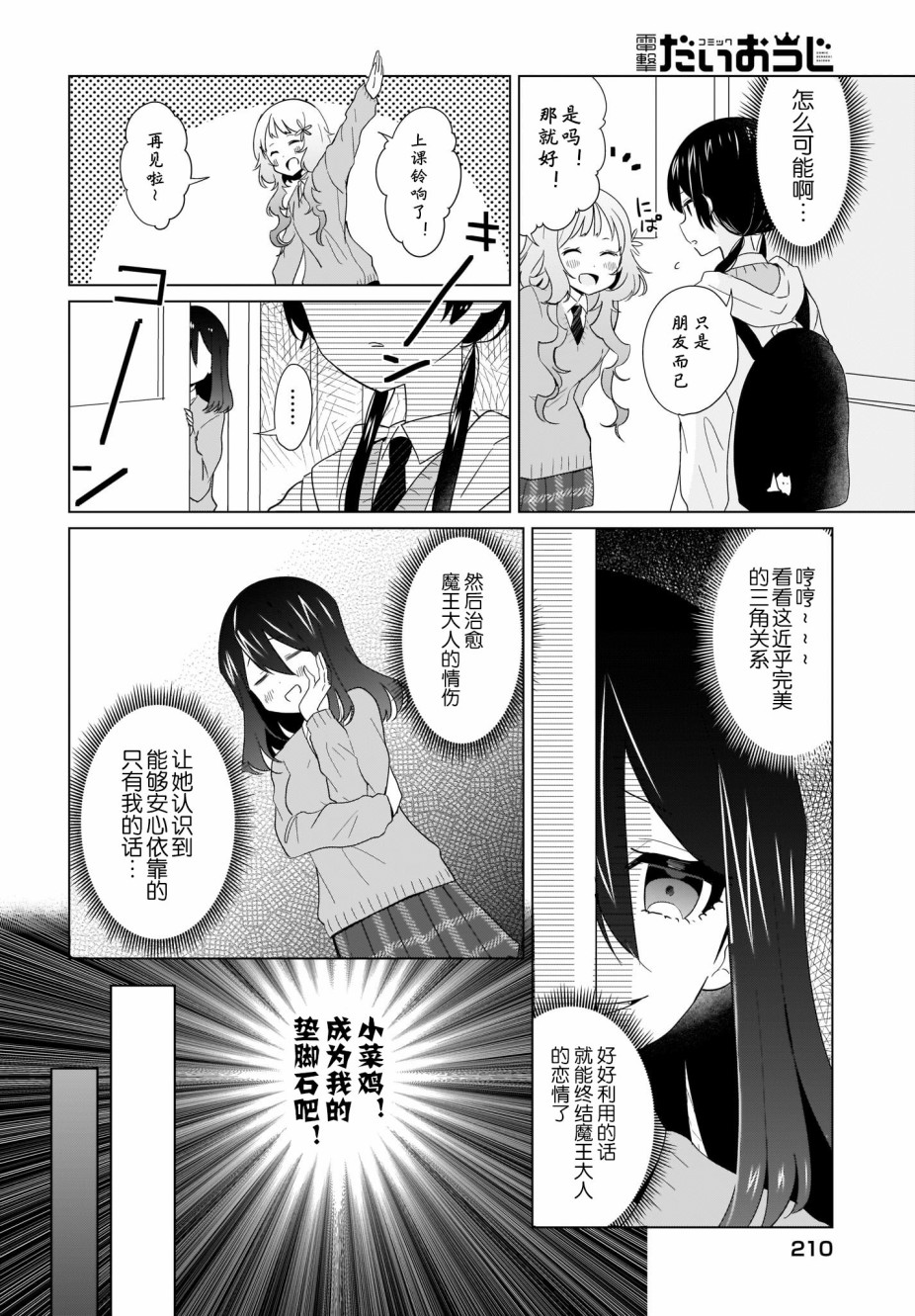 魔王的恋情、九九八十一难韩漫全集-第05话无删减无遮挡章节图片 