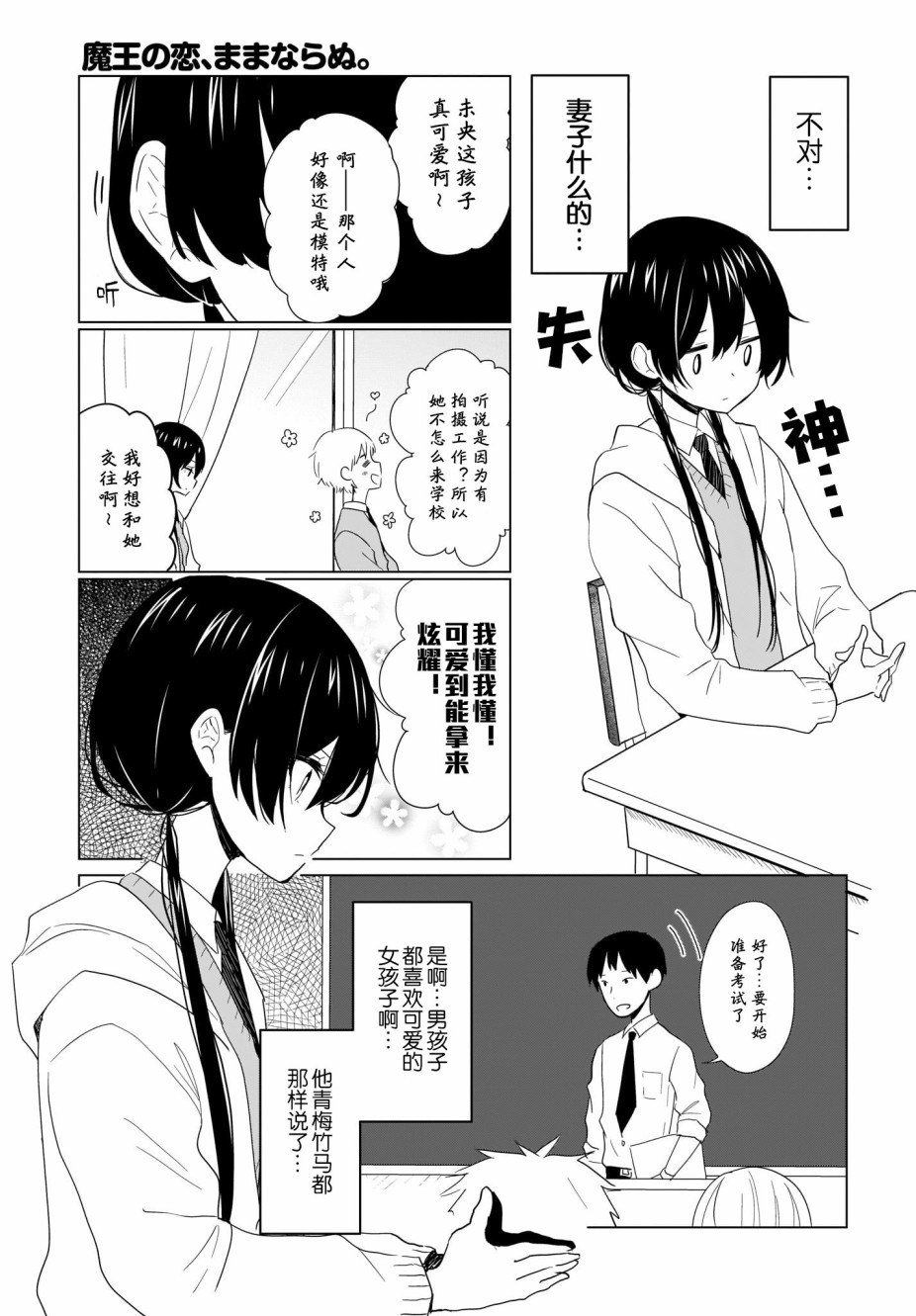 魔王的恋情、九九八十一难韩漫全集-第05话无删减无遮挡章节图片 