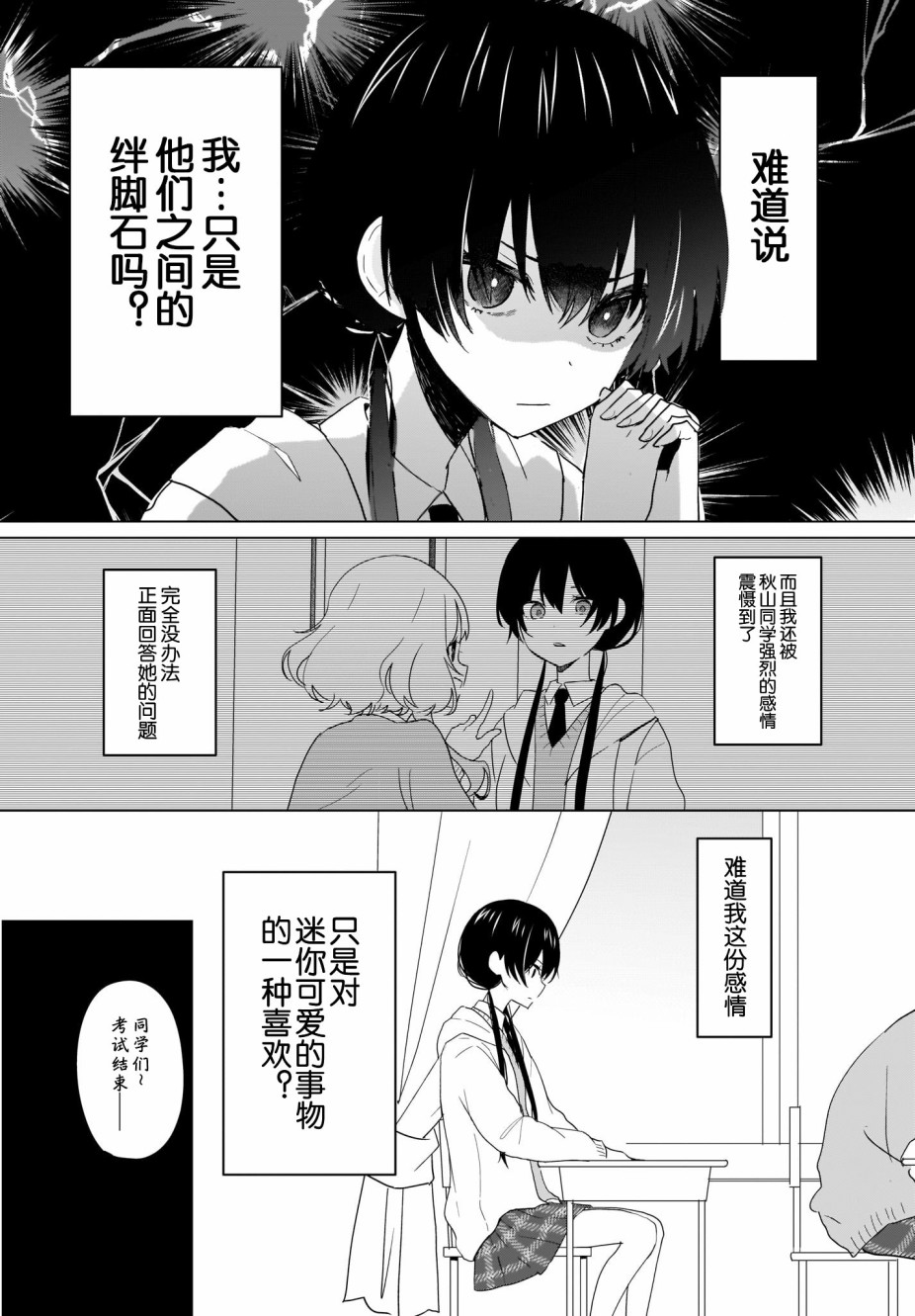 魔王的恋情、九九八十一难韩漫全集-第05话无删减无遮挡章节图片 
