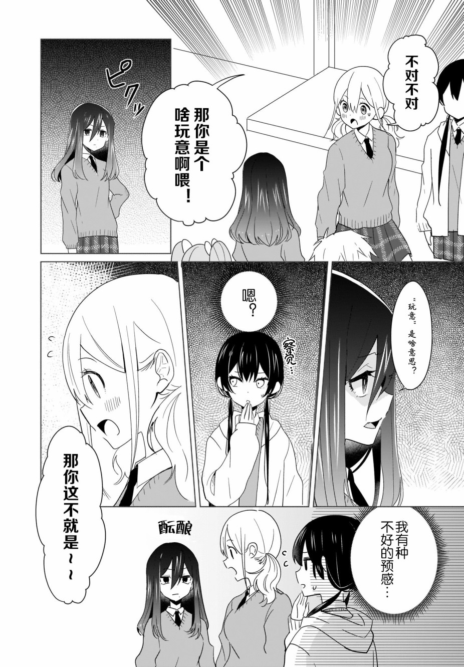 魔王的恋情、九九八十一难韩漫全集-第07话无删减无遮挡章节图片 