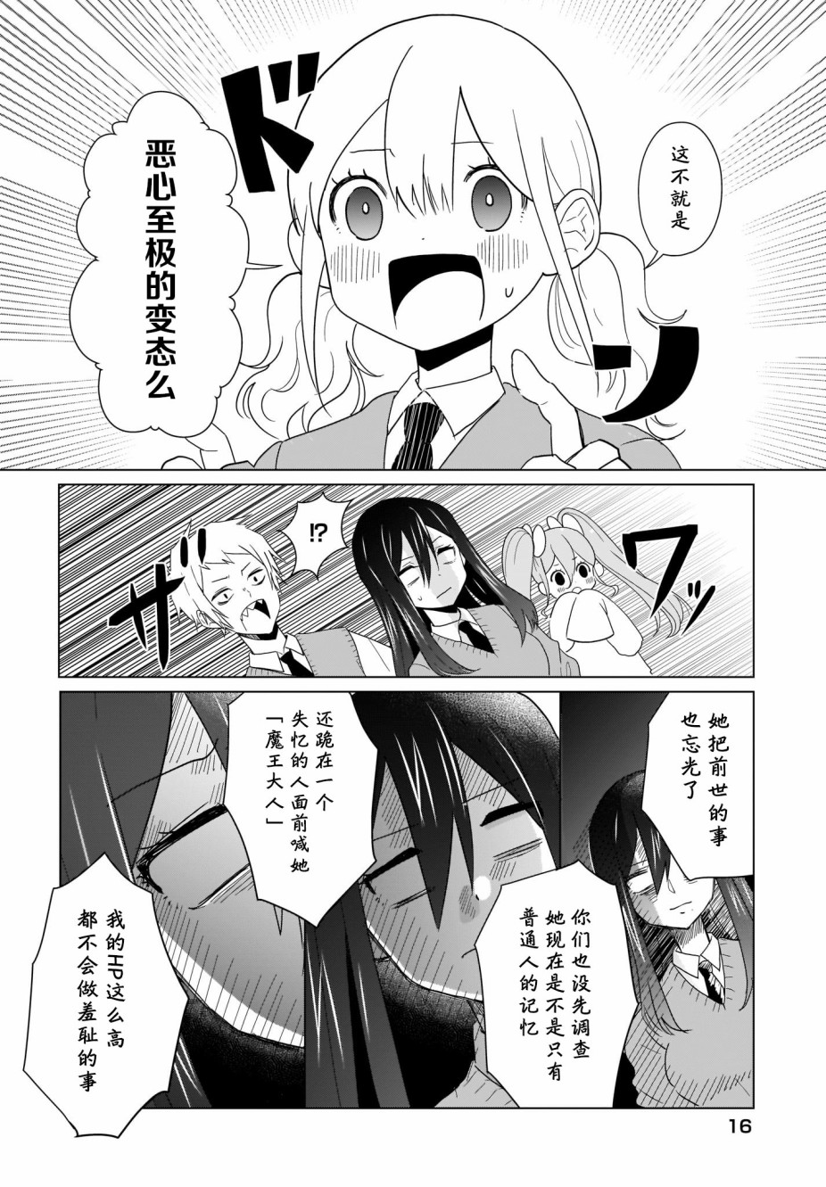 魔王的恋情、九九八十一难韩漫全集-第07话无删减无遮挡章节图片 