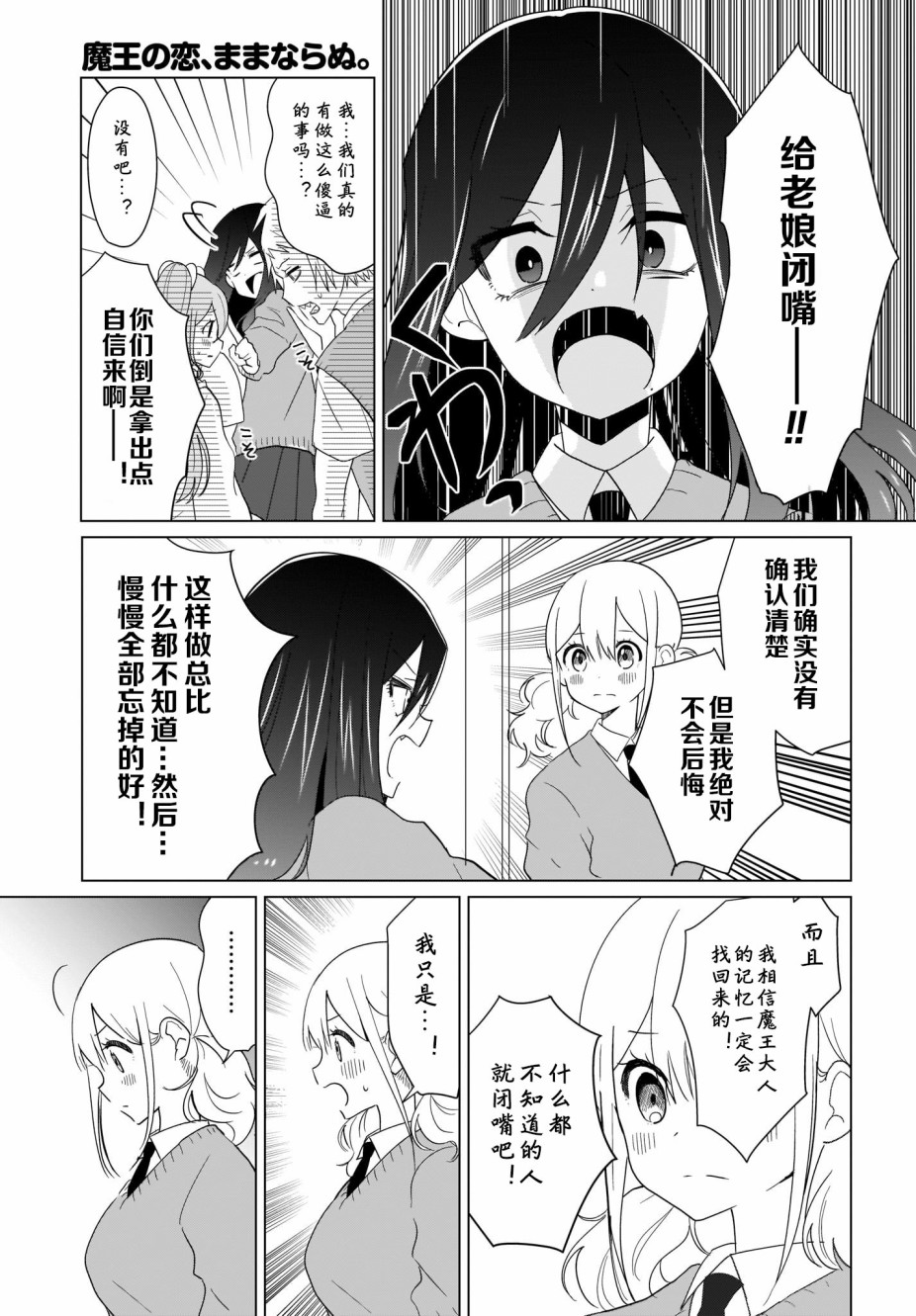 魔王的恋情、九九八十一难韩漫全集-第07话无删减无遮挡章节图片 