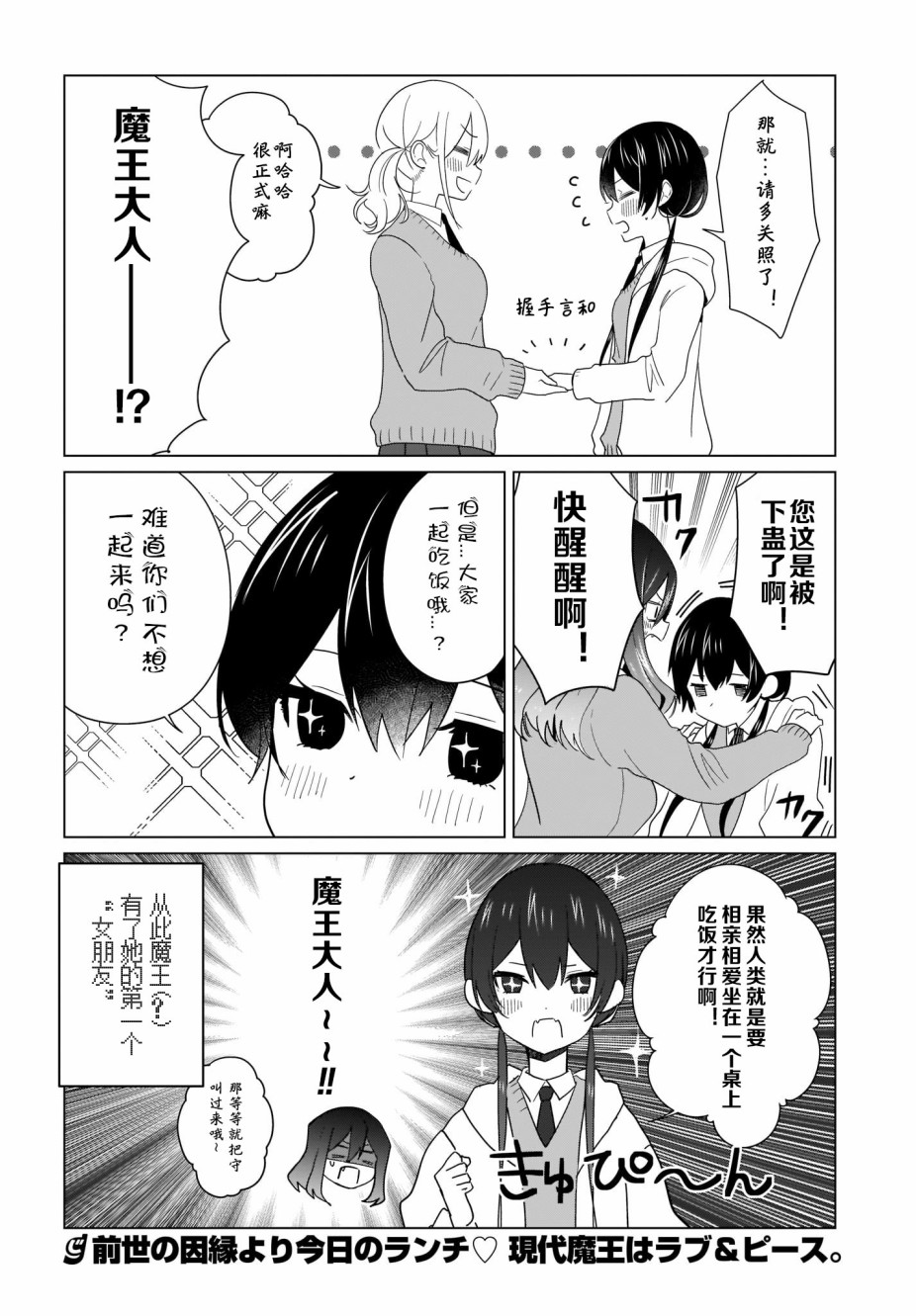 魔王的恋情、九九八十一难韩漫全集-第07话无删减无遮挡章节图片 