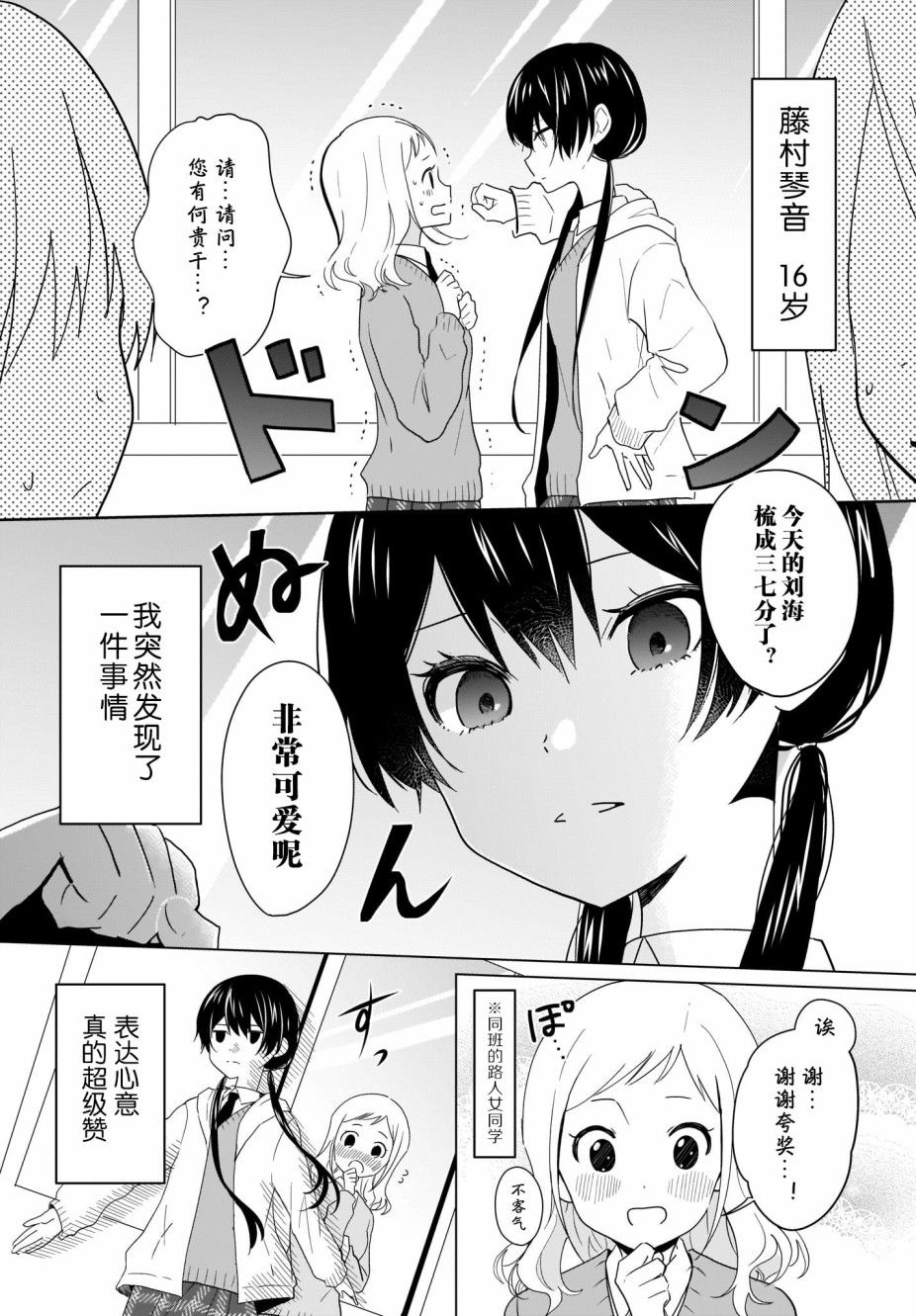 魔王的恋情、九九八十一难韩漫全集-第07话无删减无遮挡章节图片 