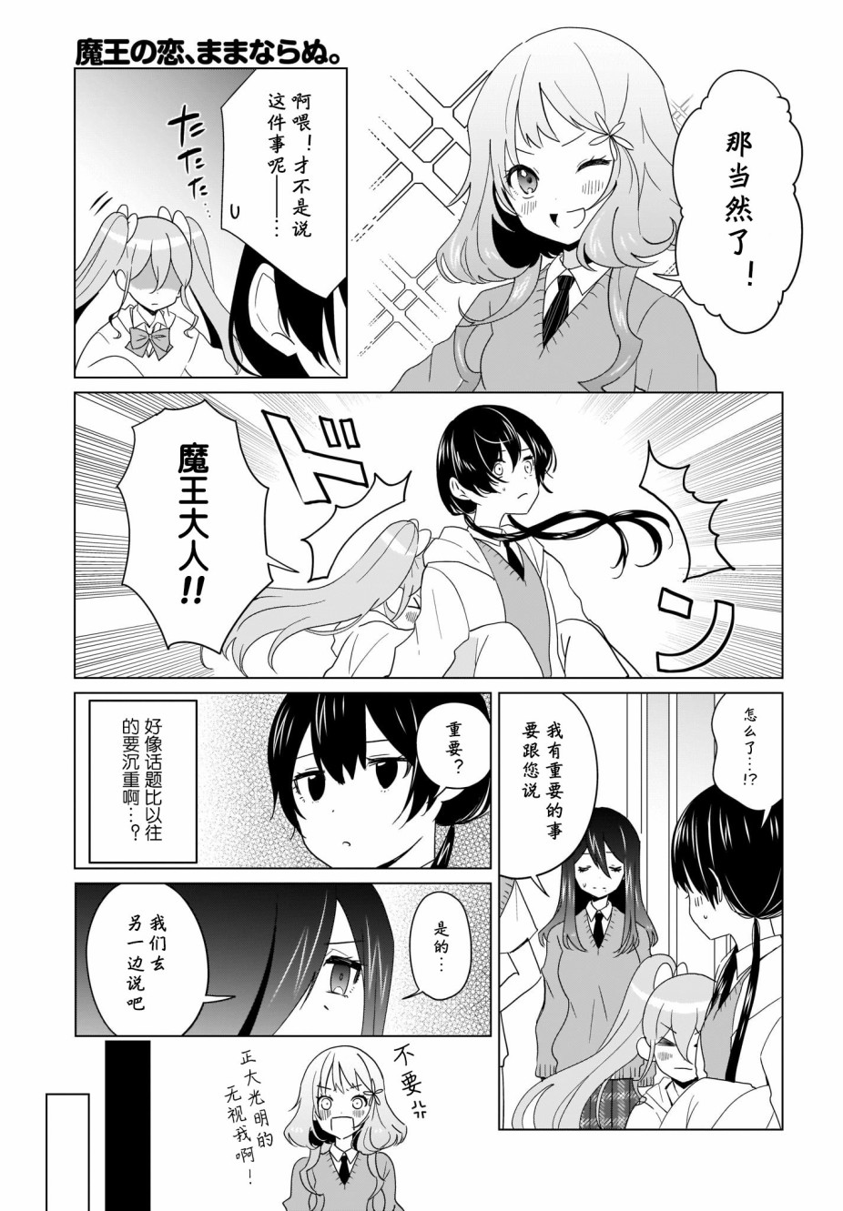 魔王的恋情、九九八十一难韩漫全集-第07话无删减无遮挡章节图片 