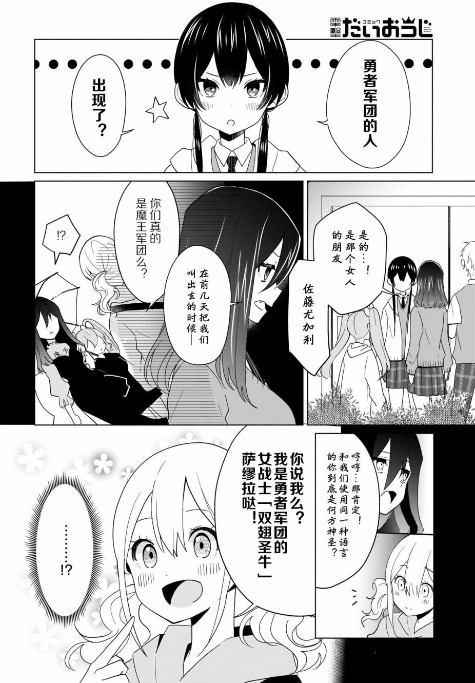 魔王的恋情、九九八十一难韩漫全集-第07话无删减无遮挡章节图片 
