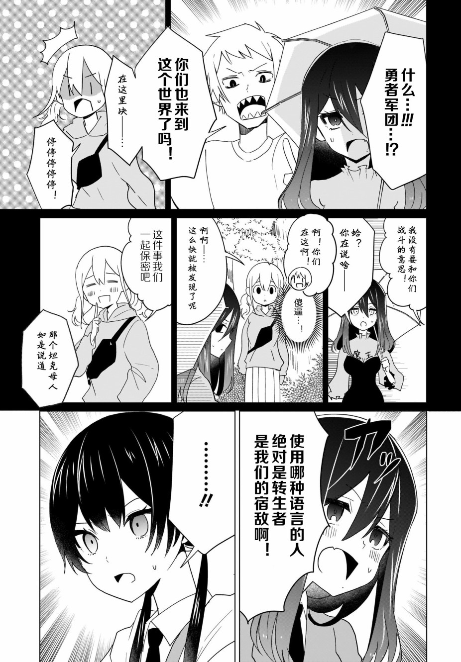 魔王的恋情、九九八十一难韩漫全集-第07话无删减无遮挡章节图片 
