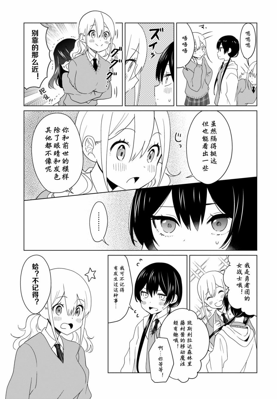 魔王的恋情、九九八十一难韩漫全集-第07话无删减无遮挡章节图片 