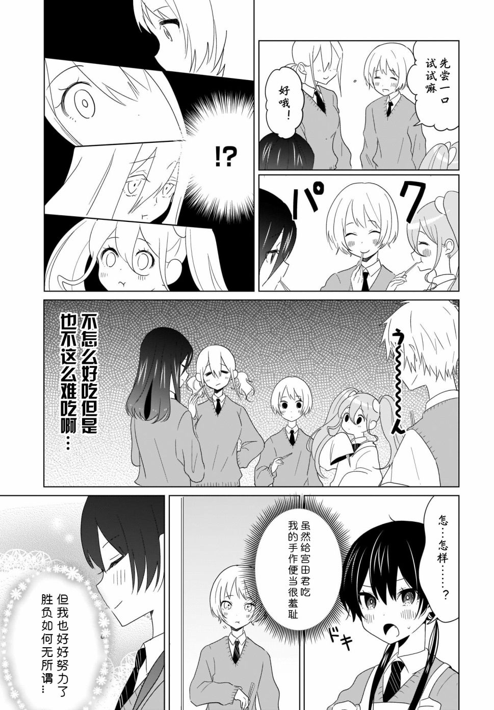 魔王的恋情、九九八十一难韩漫全集-第08话无删减无遮挡章节图片 
