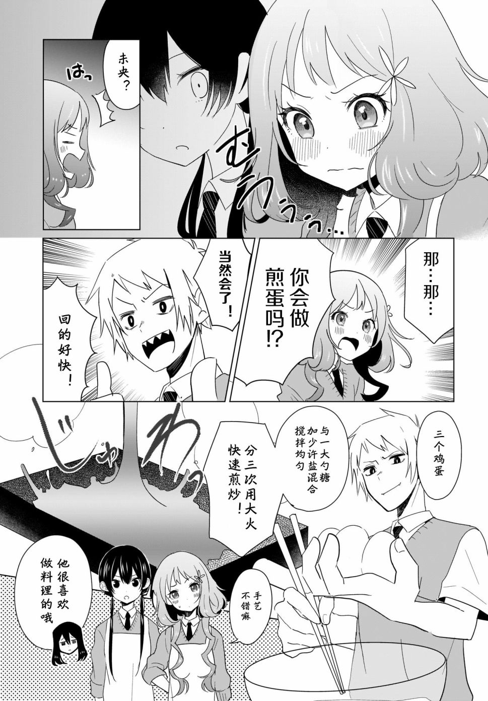 魔王的恋情、九九八十一难韩漫全集-第08话无删减无遮挡章节图片 