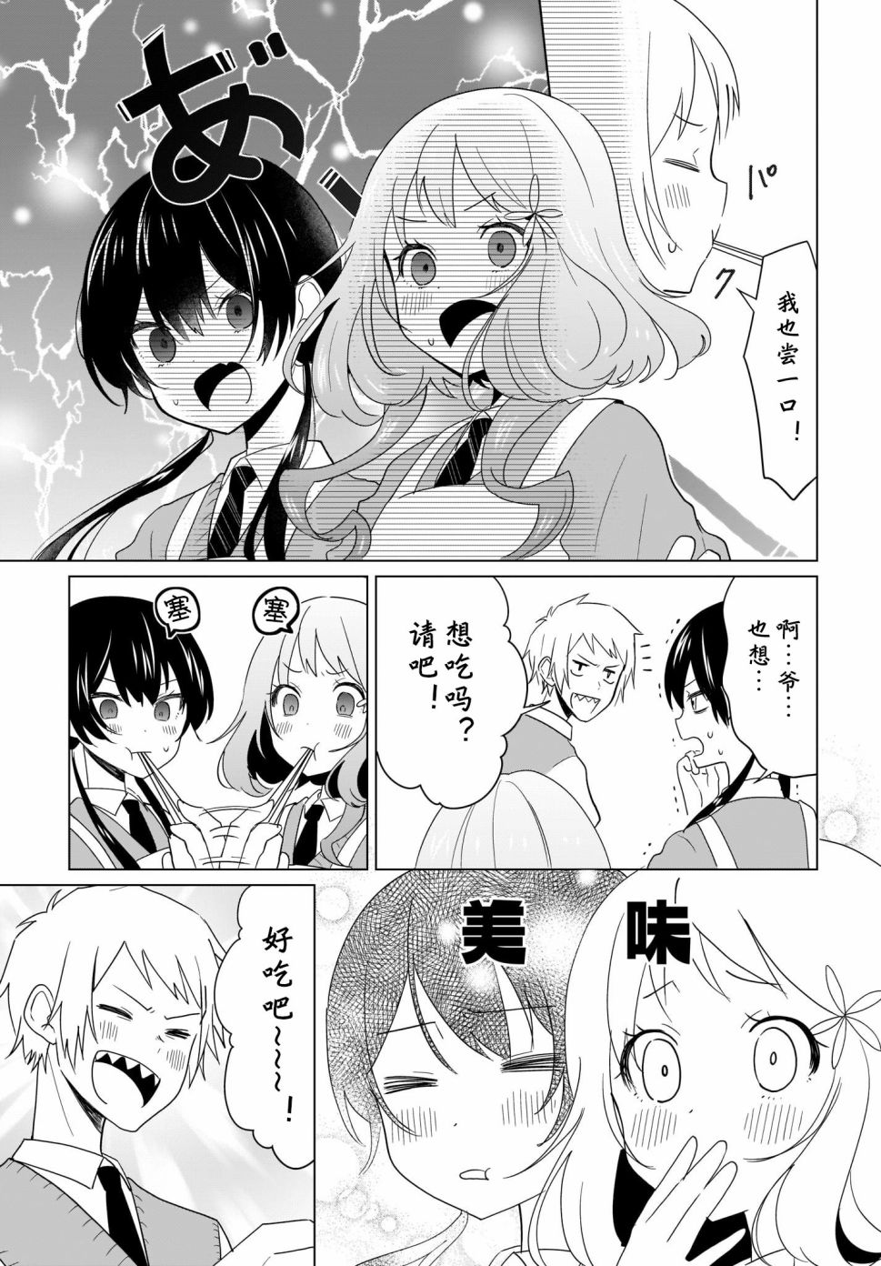 魔王的恋情、九九八十一难韩漫全集-第08话无删减无遮挡章节图片 