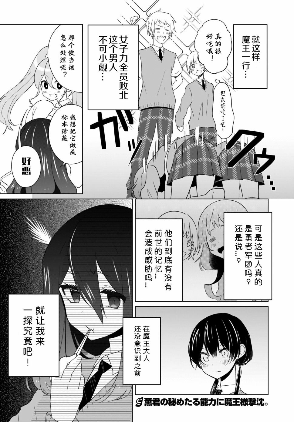 魔王的恋情、九九八十一难韩漫全集-第08话无删减无遮挡章节图片 