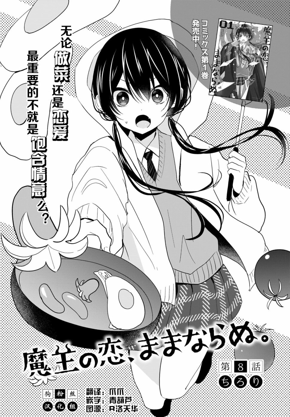 魔王的恋情、九九八十一难韩漫全集-第08话无删减无遮挡章节图片 