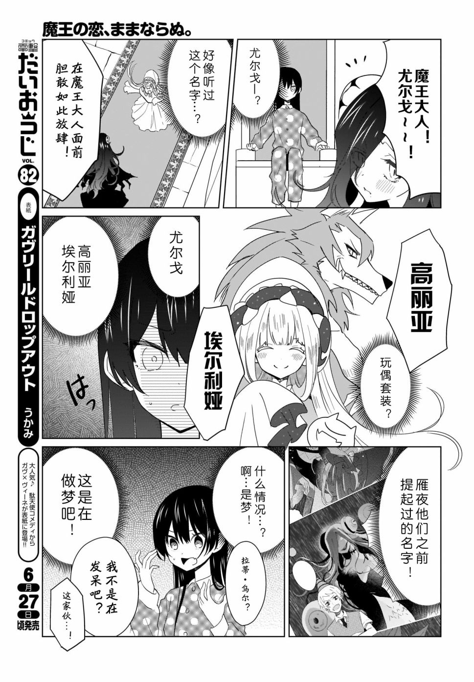魔王的恋情、九九八十一难韩漫全集-第08话无删减无遮挡章节图片 