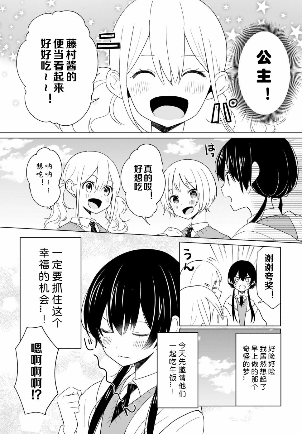 魔王的恋情、九九八十一难韩漫全集-第08话无删减无遮挡章节图片 