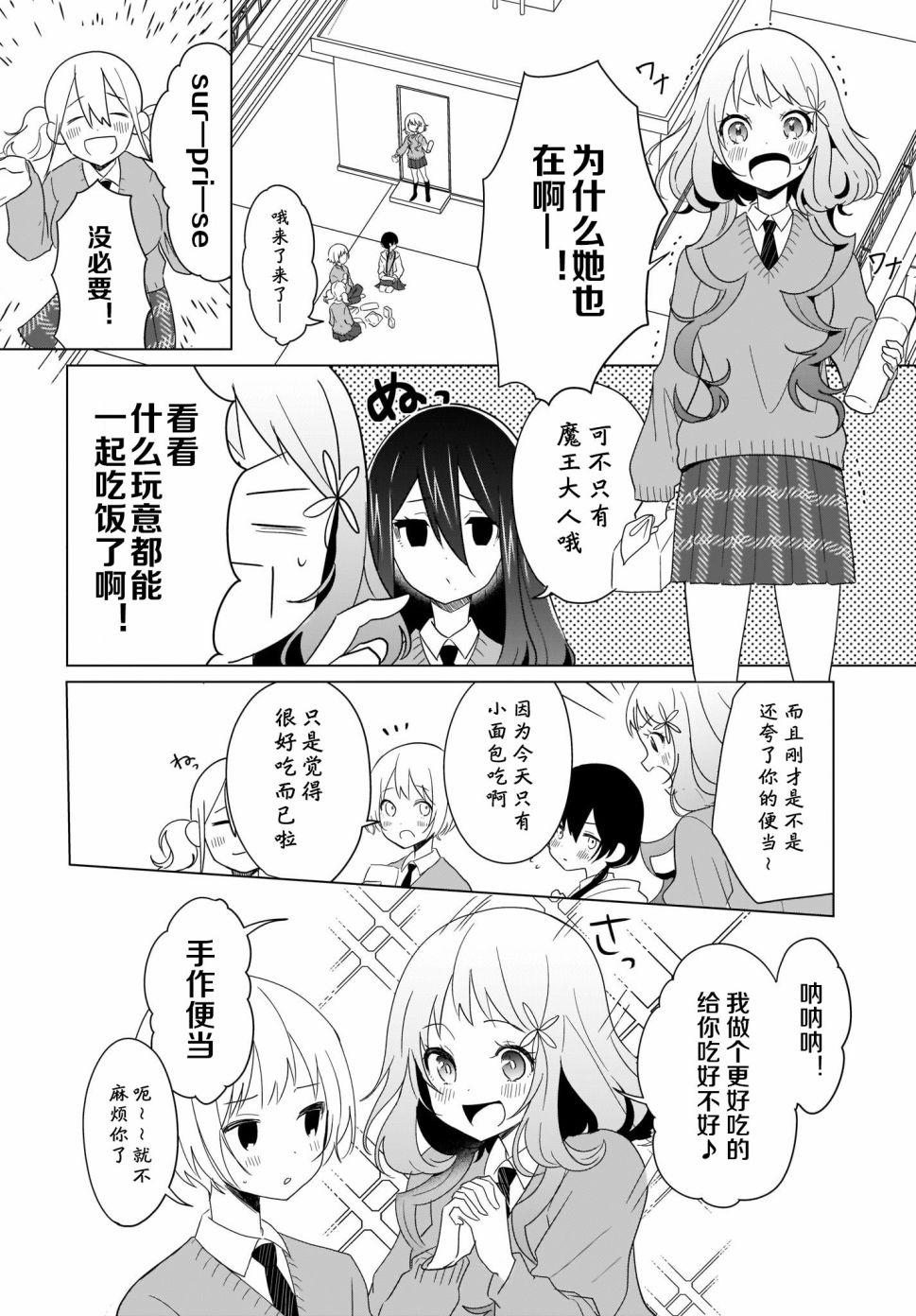 魔王的恋情、九九八十一难韩漫全集-第08话无删减无遮挡章节图片 