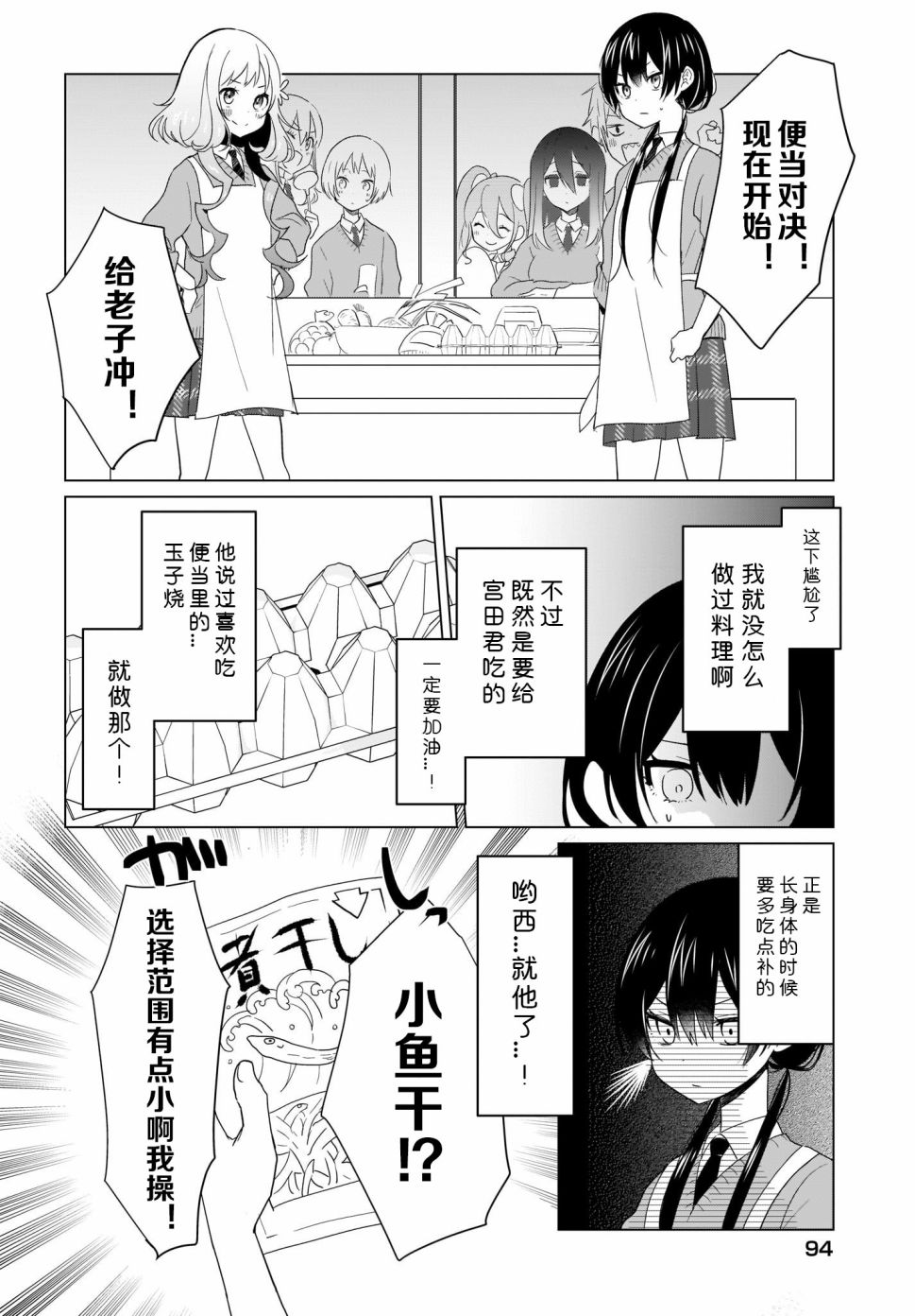 魔王的恋情、九九八十一难韩漫全集-第08话无删减无遮挡章节图片 