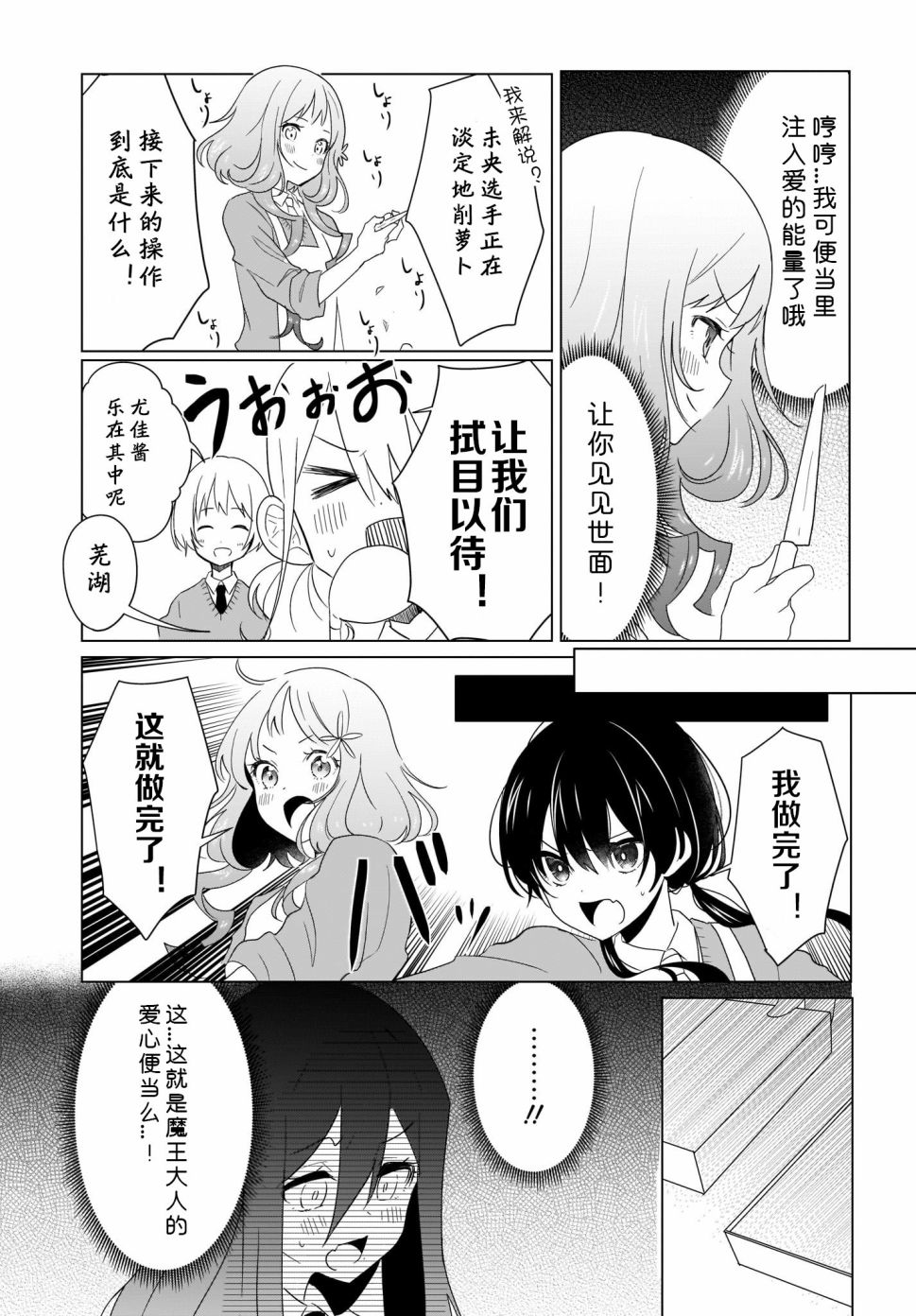 魔王的恋情、九九八十一难韩漫全集-第08话无删减无遮挡章节图片 
