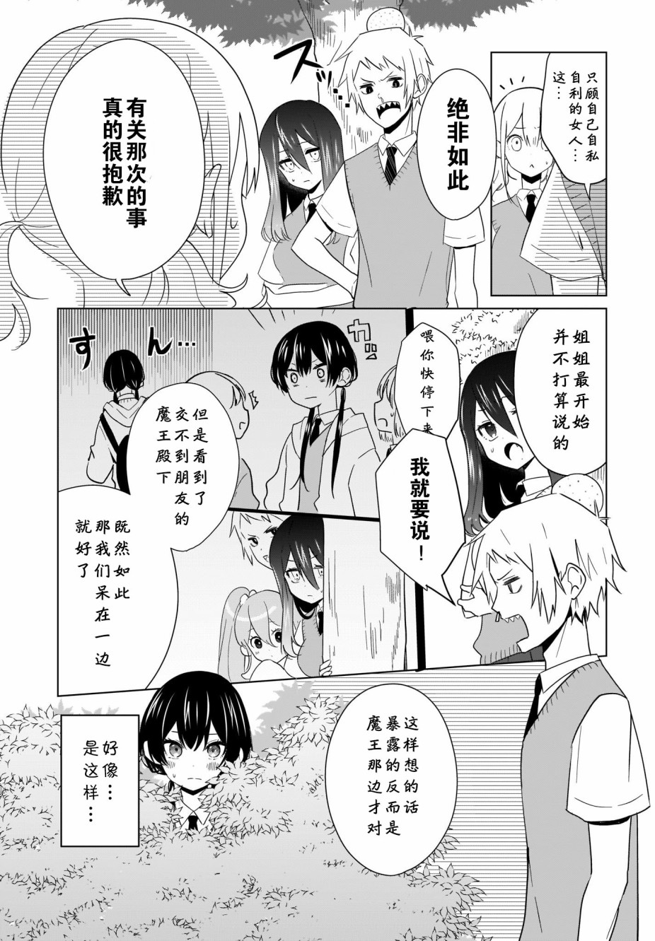 魔王的恋情、九九八十一难韩漫全集-第09话无删减无遮挡章节图片 