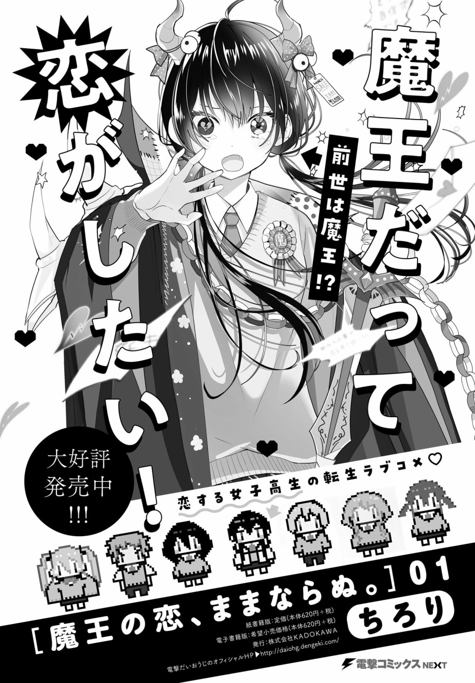 魔王的恋情、九九八十一难韩漫全集-第09话无删减无遮挡章节图片 