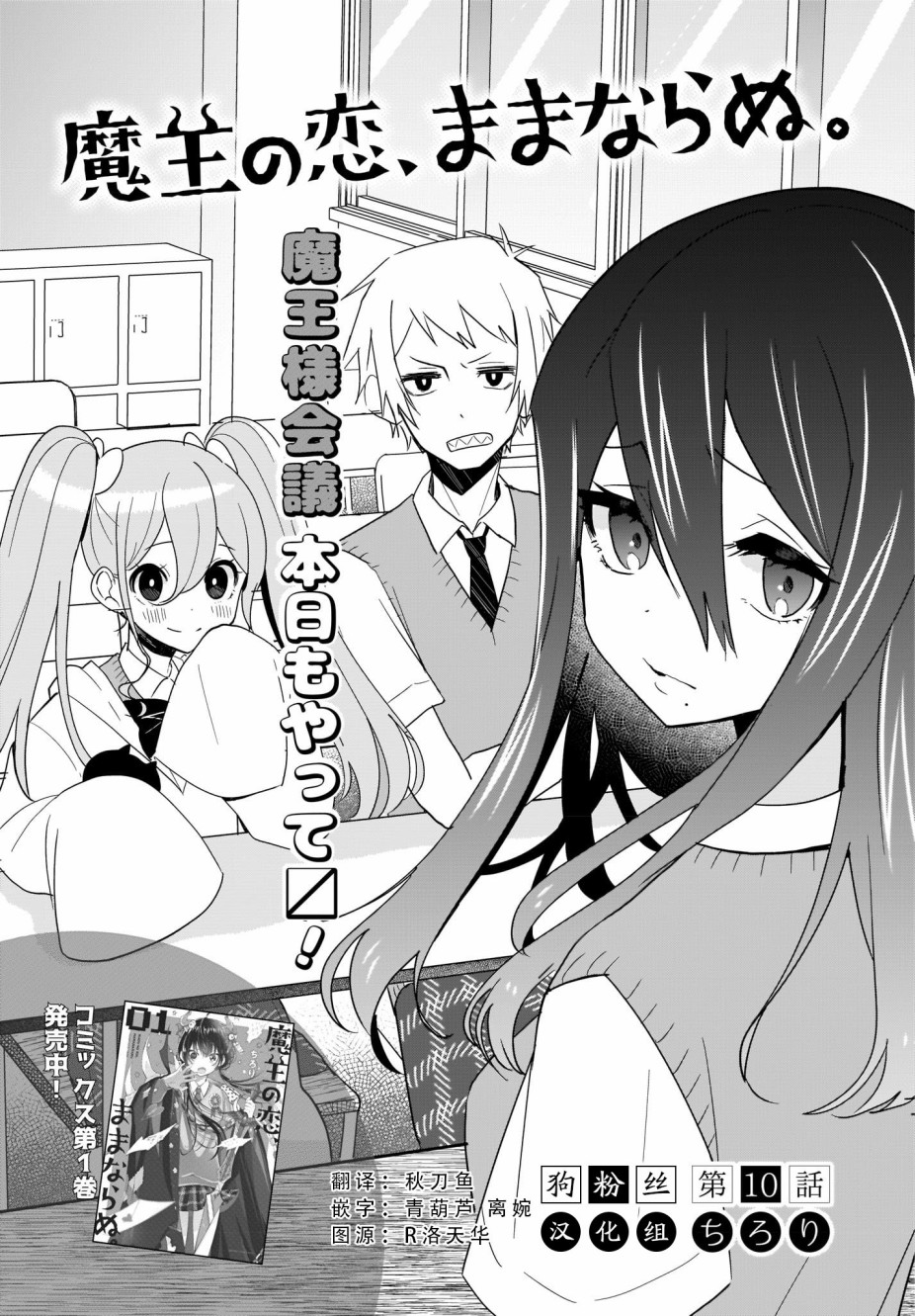 魔王的恋情、九九八十一难韩漫全集-第09话无删减无遮挡章节图片 