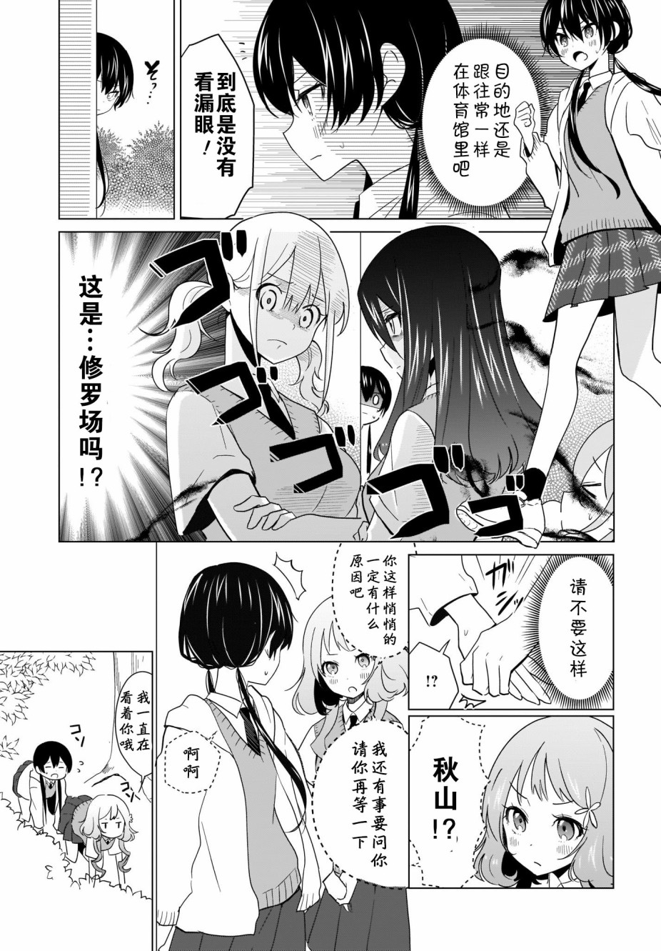 魔王的恋情、九九八十一难韩漫全集-第09话无删减无遮挡章节图片 