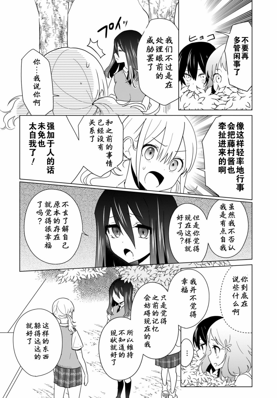 魔王的恋情、九九八十一难韩漫全集-第09话无删减无遮挡章节图片 