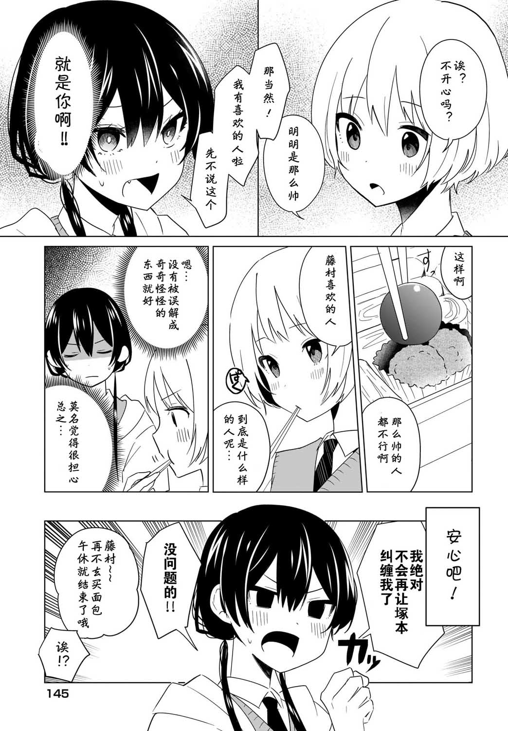魔王的恋情、九九八十一难韩漫全集-第10话无删减无遮挡章节图片 