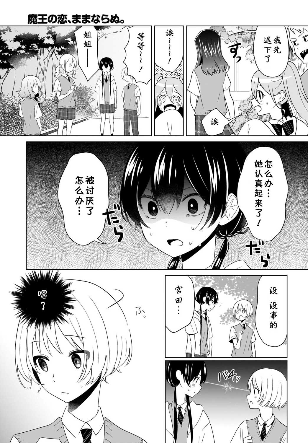 魔王的恋情、九九八十一难韩漫全集-第10话无删减无遮挡章节图片 