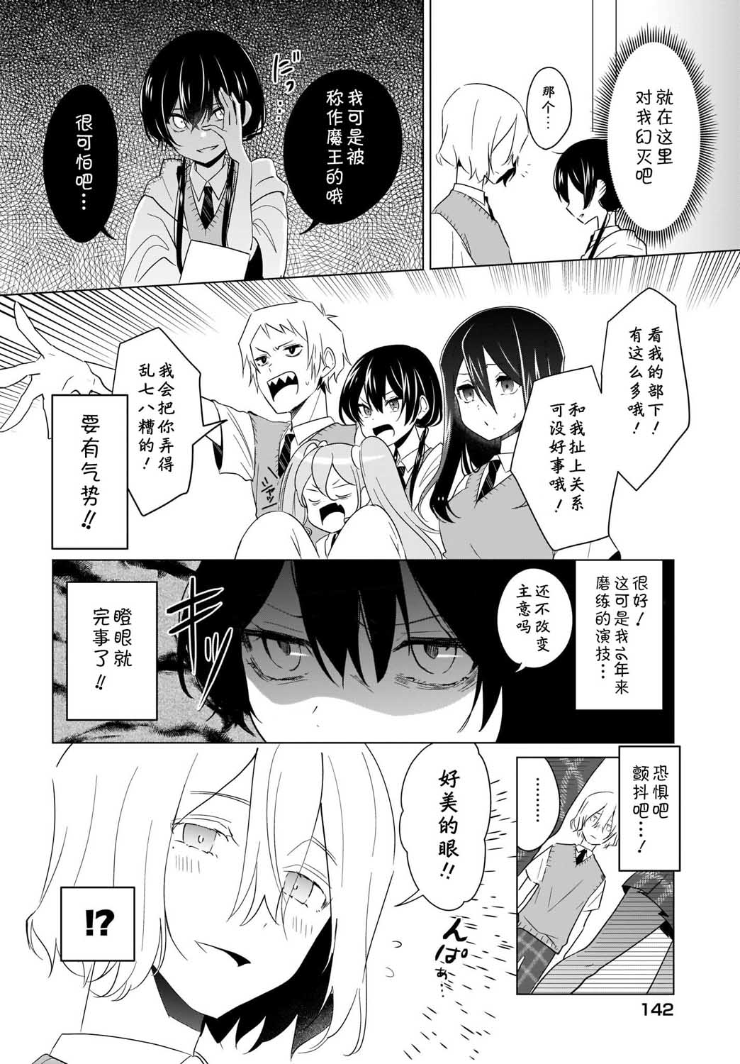 魔王的恋情、九九八十一难韩漫全集-第10话无删减无遮挡章节图片 