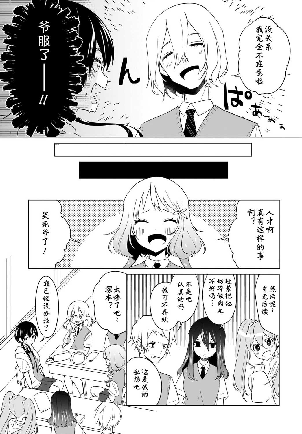 魔王的恋情、九九八十一难韩漫全集-第10话无删减无遮挡章节图片 