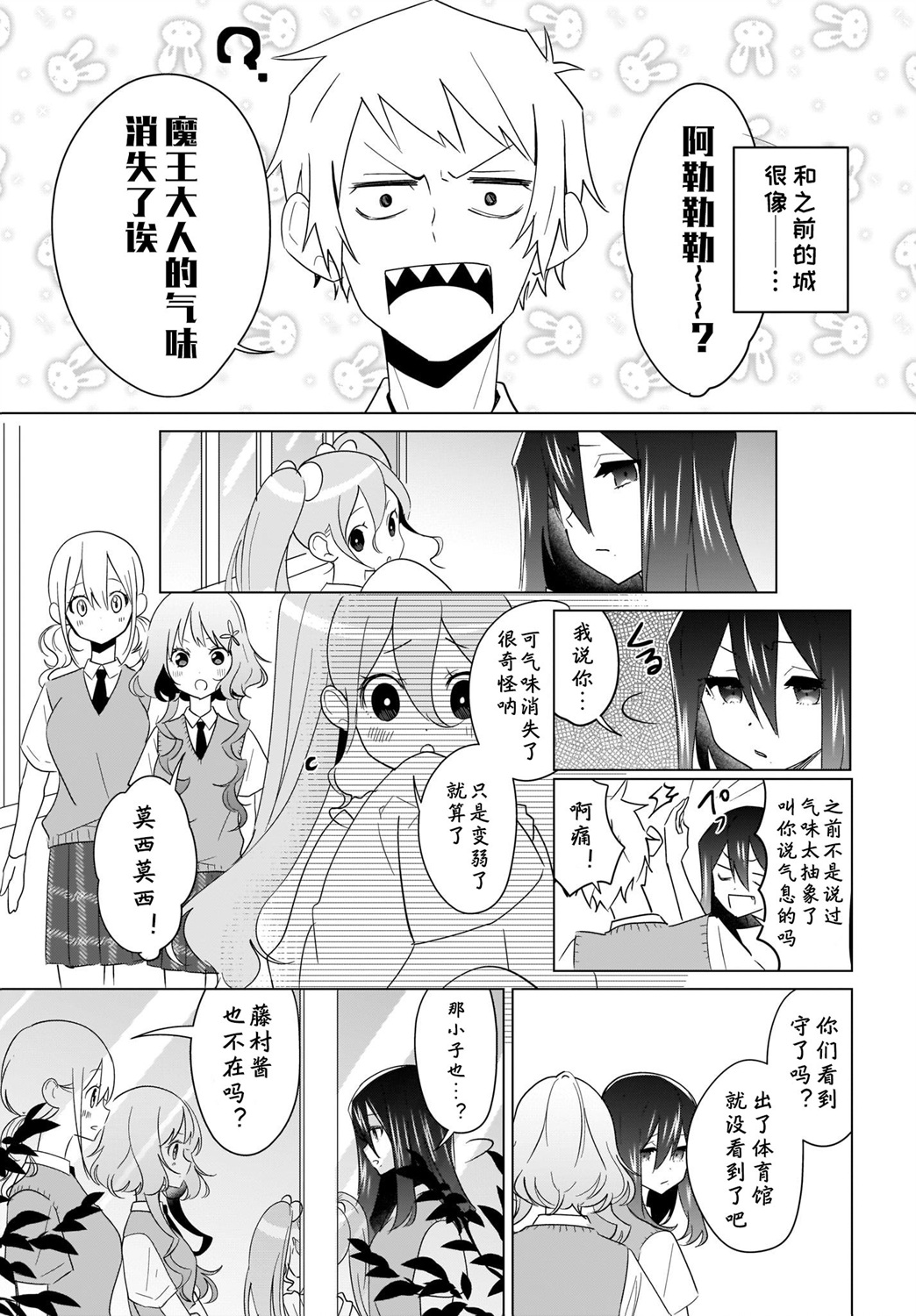 魔王的恋情、九九八十一难韩漫全集-第11话无删减无遮挡章节图片 