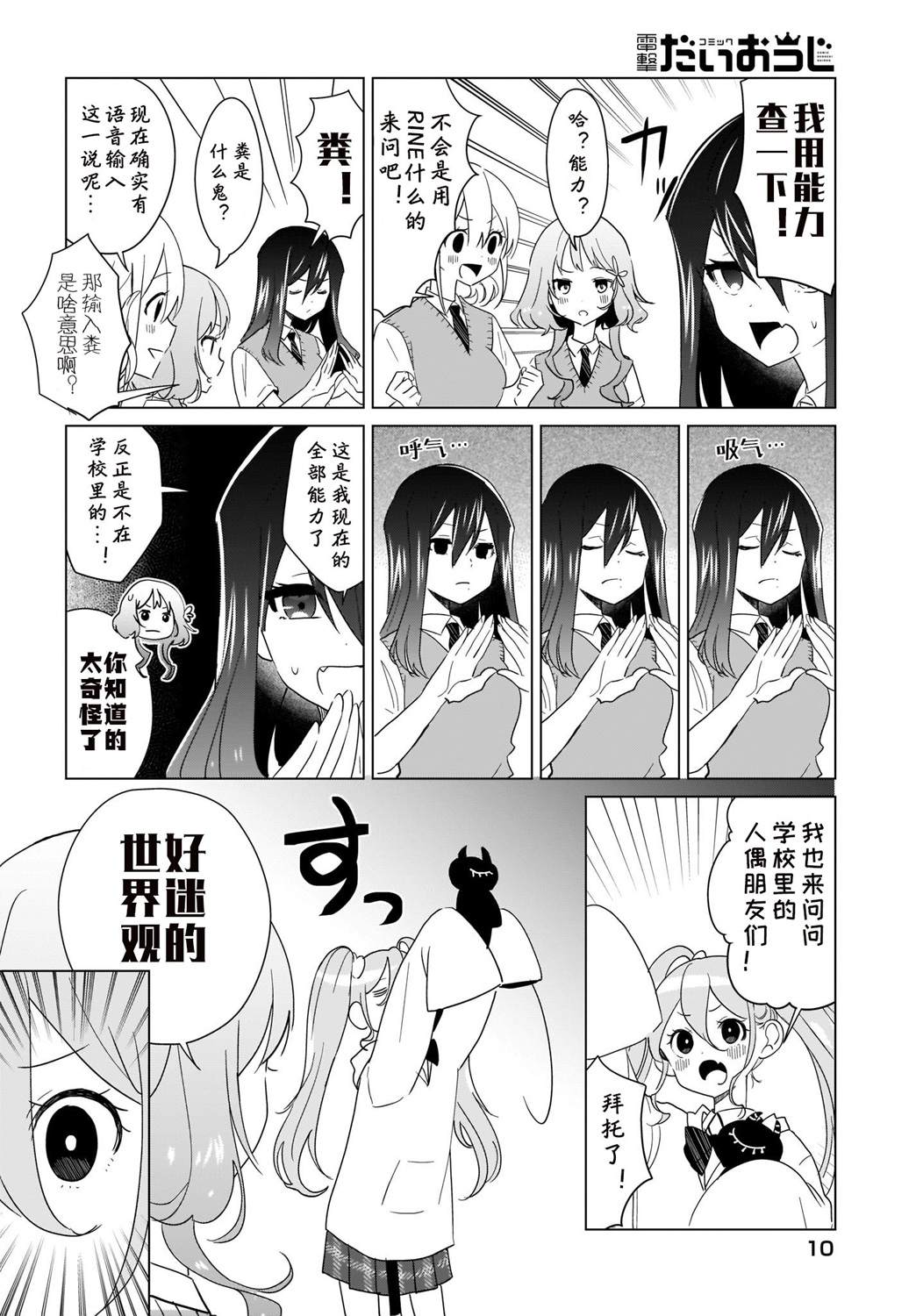 魔王的恋情、九九八十一难韩漫全集-第11话无删减无遮挡章节图片 