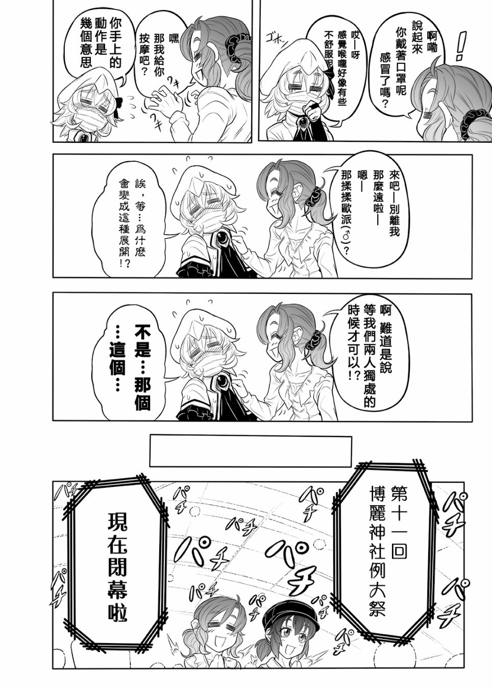例大祭11报告漫画韩漫全集-短篇无删减无遮挡章节图片 