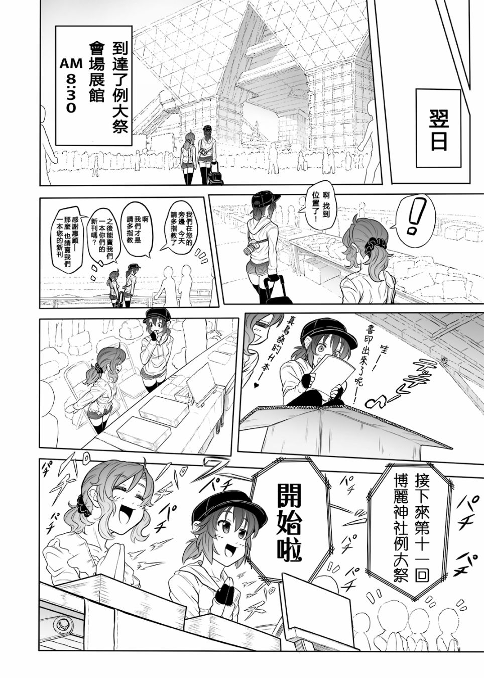 例大祭11报告漫画韩漫全集-短篇无删减无遮挡章节图片 