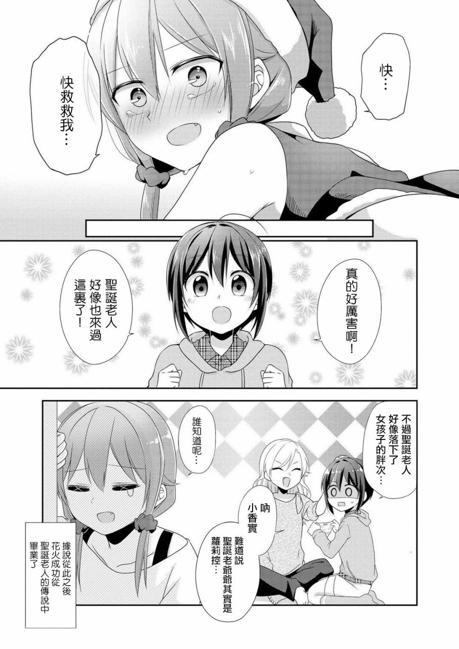 立花馆恋爱三角铃韩漫全集-圣诞番外无删减无遮挡章节图片 
