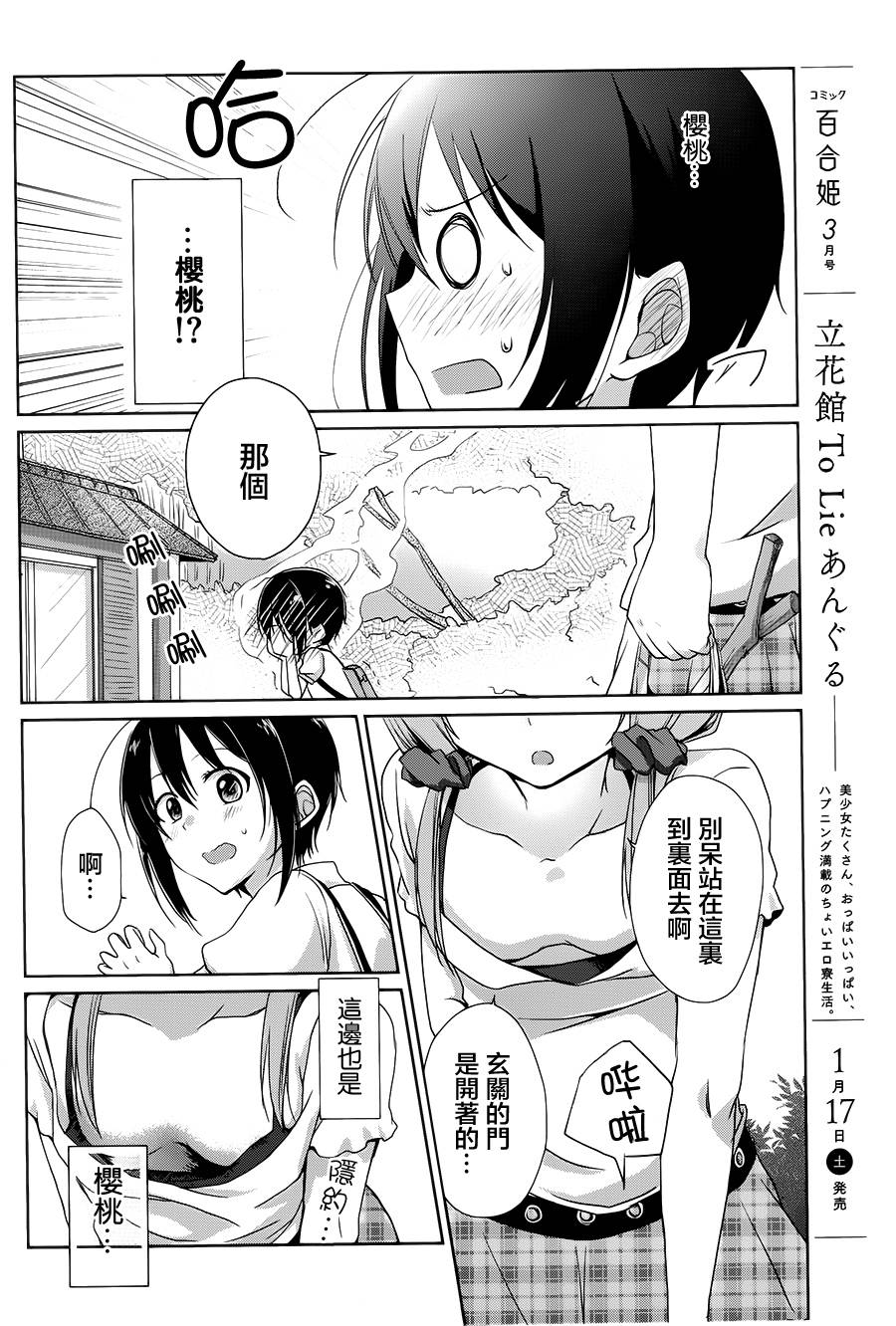 立花馆恋爱三角铃韩漫全集-第01话无删减无遮挡章节图片 
