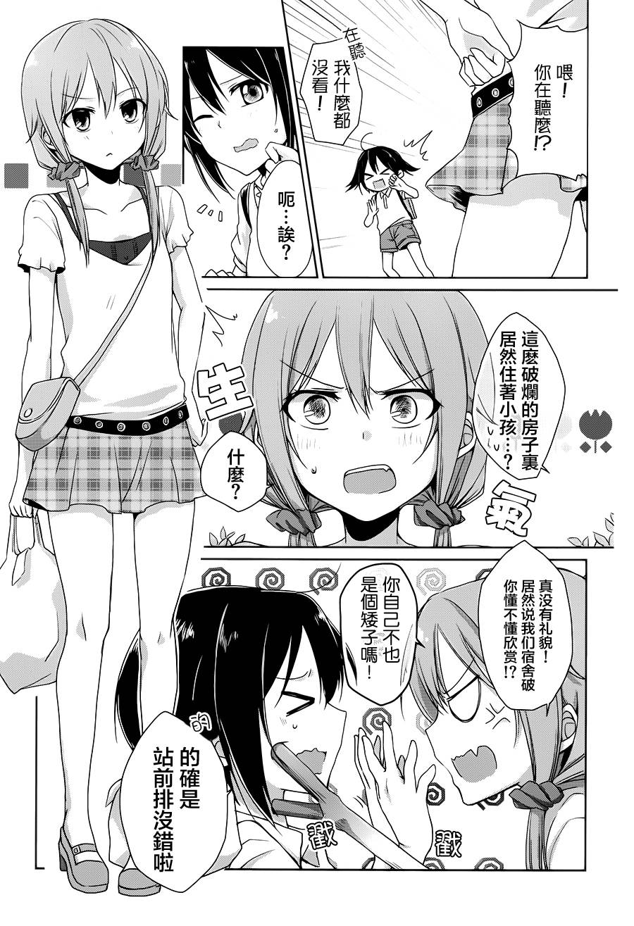 立花馆恋爱三角铃韩漫全集-第01话无删减无遮挡章节图片 