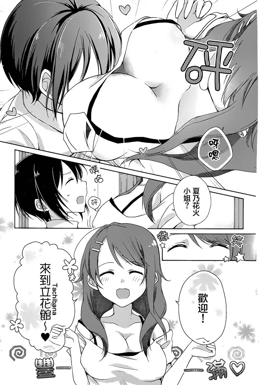 立花馆恋爱三角铃韩漫全集-第01话无删减无遮挡章节图片 