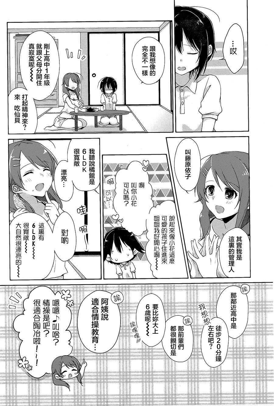 立花馆恋爱三角铃韩漫全集-第01话无删减无遮挡章节图片 