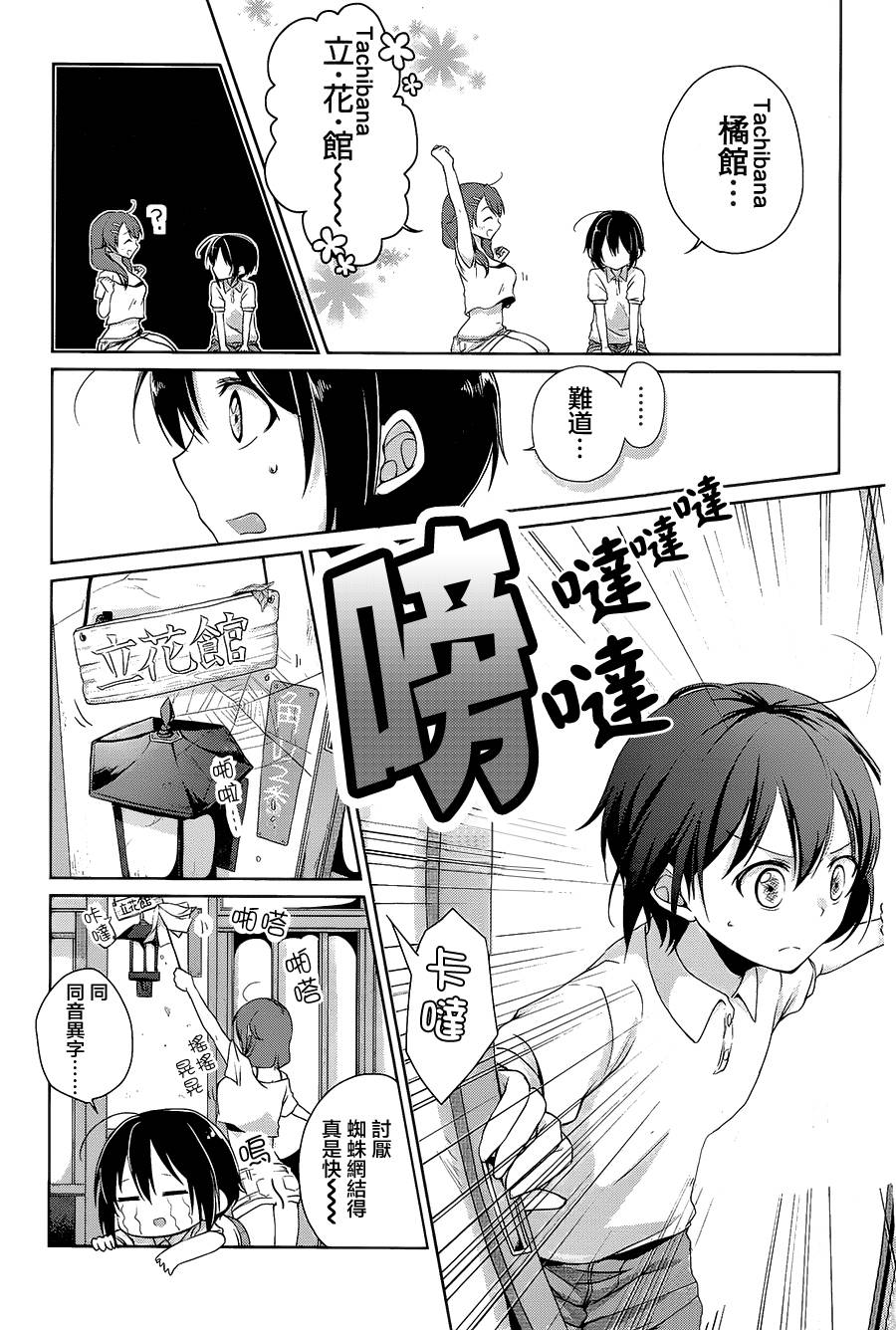 立花馆恋爱三角铃韩漫全集-第01话无删减无遮挡章节图片 